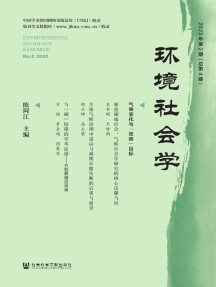 环境社会学杂志
